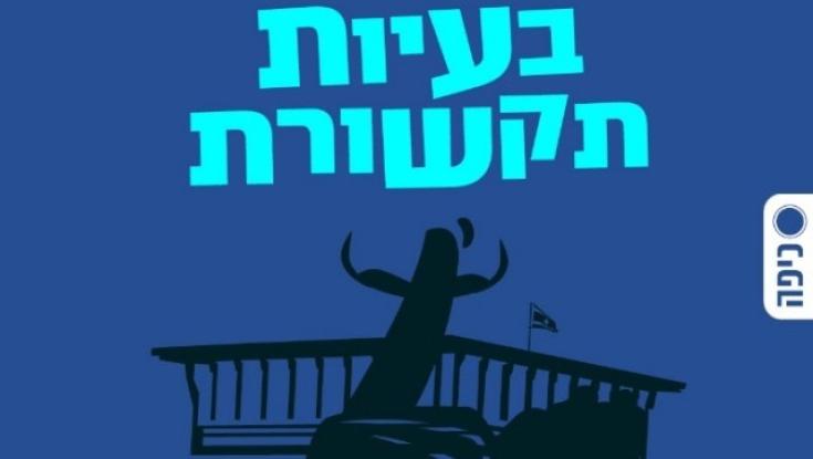 מה מסתתר בהסכמים הקואליציוניים ואילו אתגרים מחכים לנתניהו
