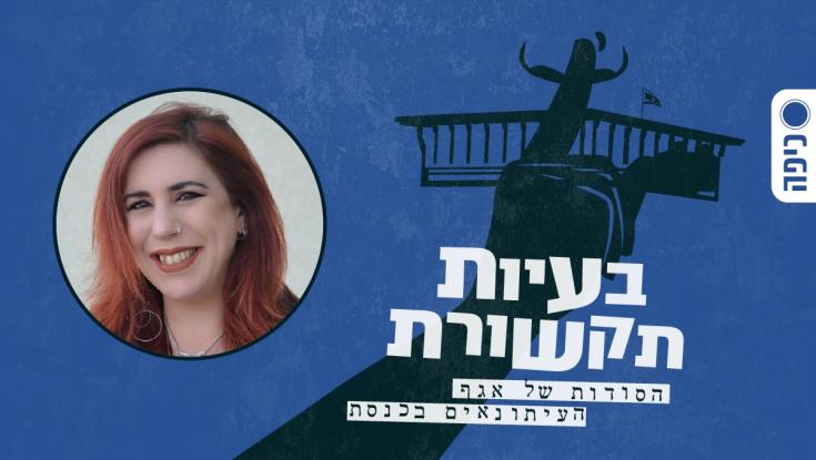 "איתמר בן גביר הוא דמות בעייתית": נעה שפיגל בפודקאסט כיפה