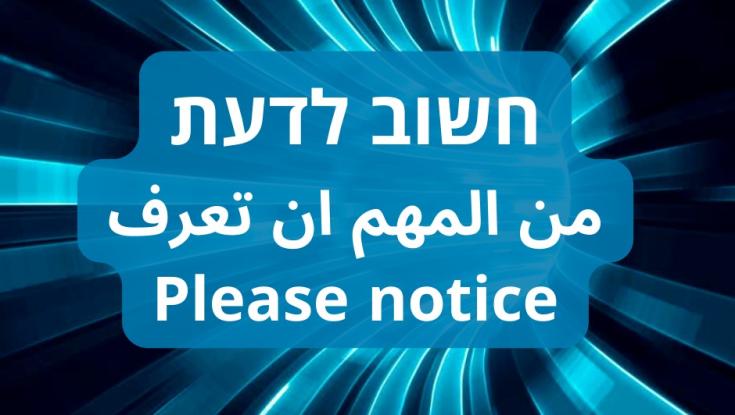 אושר התיקון לחוק: טביעות האצבע יישמרו גם ללא הסכמה