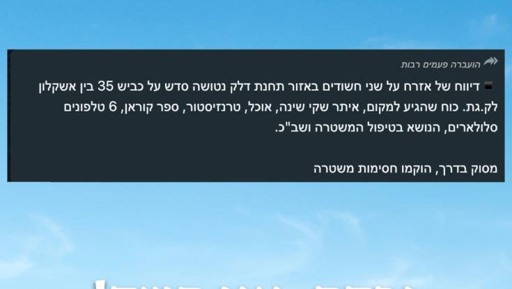 המשטרה מרגיעה: הוסר החשש לאירוע ביטחוני