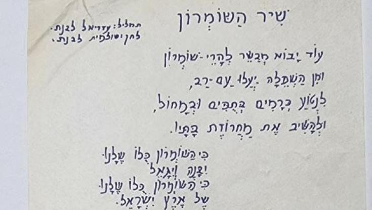 אחרי 41 שנה: שיר חדש של זמרת המחתרות התגלה בשומרון