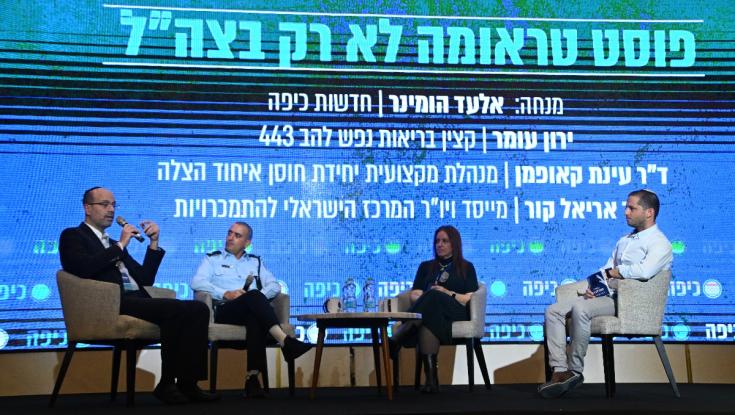 כנס כיפה: פוסט טראומה לא רק בצה"ל