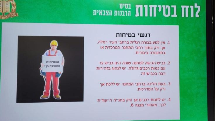 חיילים: הימנעו מהליכה ברמלה | צה"ל על חשיפת עמית סגל: "טעות אנוש"