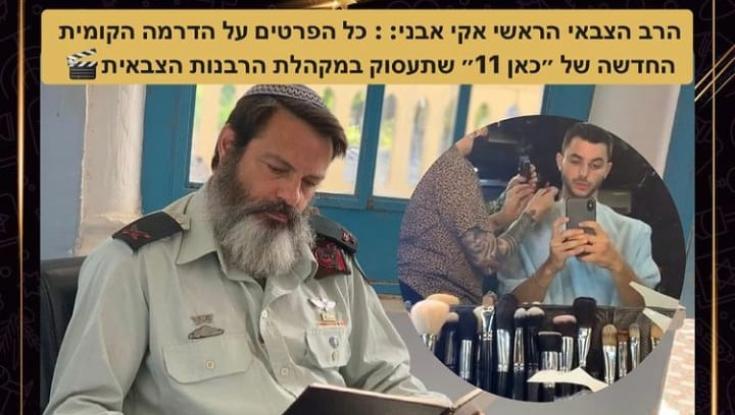 שישו ושמחו: קבלו את הסדרה הצבאית החדשה