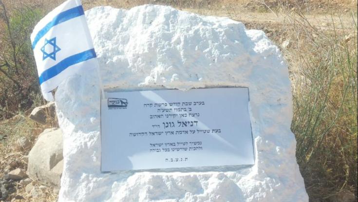 שבע שנים אחרי הפיגוע: שירת "התקווה" במעיין בו נרצח דני גונן