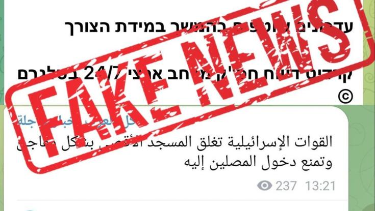 המשטרה מרגיעה: פייק ניוז על הר הבית