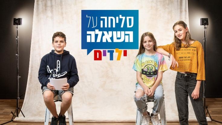 "ילדים חולי סרטן פוחדים למות?" סליחה על השאלה חוזרת לעונת ילדים