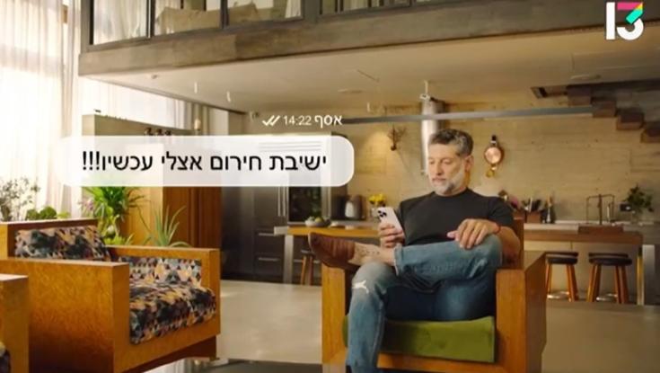 אסף גרניט מכנס ישיבת חירום | הצצה