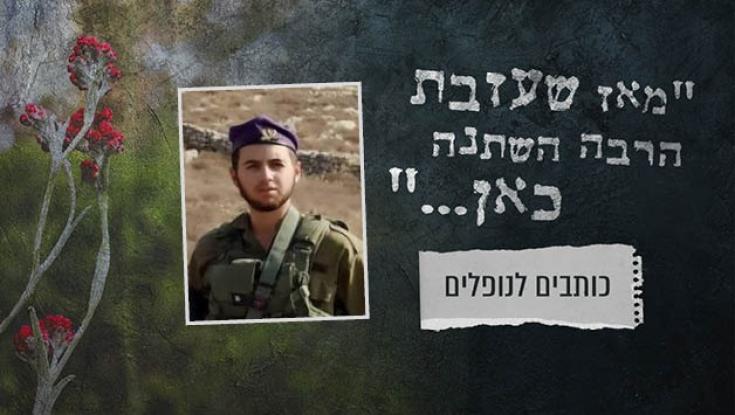 "הייתי בן 14 בלבד כשלקחו אותך ממני לנצח": אחיו של אור משה ז"ל נפרד