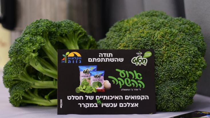 עלי קטיף השיקה את סדרת הקפואים האיכותיים של חסלט