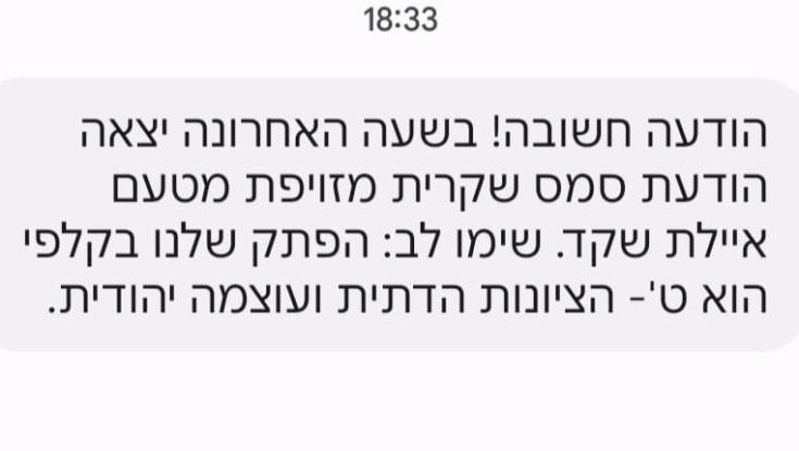 בן גביר הגיש תלונה: בבית היהודי מכחישים