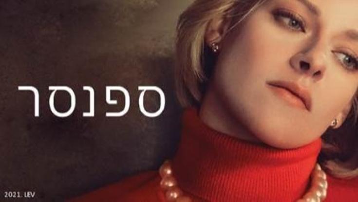 בית המלוכה הבריטי מככב בסרטים ובסדרות של החודש הקרוב