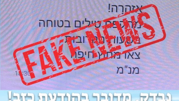 קיבלתם SMS ממספר לא מזוהה? המשטרה מזהירה