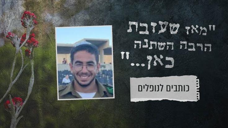 אמא של אושרי בוצחק ז"ל כותבת בגעגוע: "זכיתי ללדת אותך"