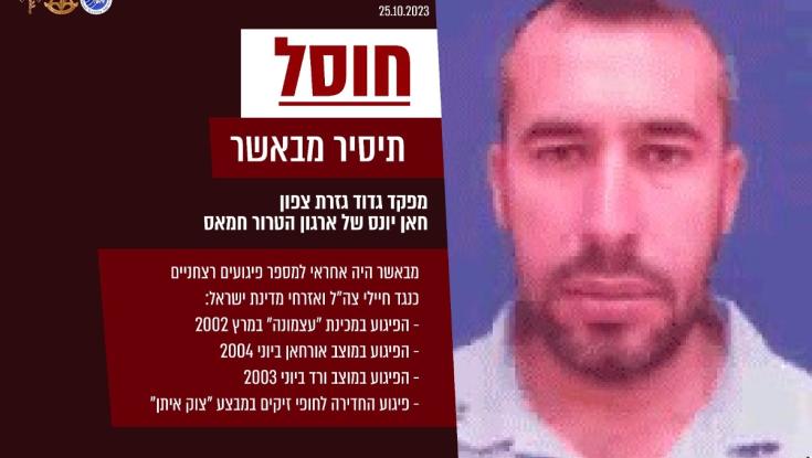 חוסל המחבל שהיה אחראי על הפיגוע במכינת עצמונה
