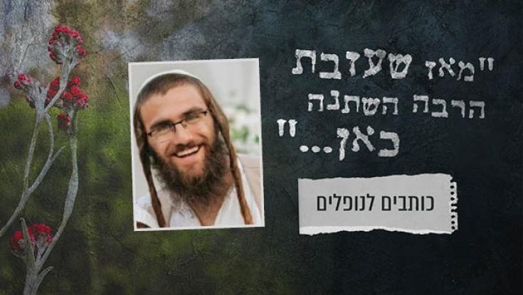 "רצית להגן על המדינה ולהציל את החטופים": אחותו של יהונתן לובר ז"ל כותבת על הכאב
