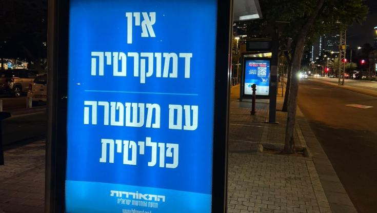 קמפיין בראשות יאיר גולן פרסם תמונת קבר של משטרת ישראל