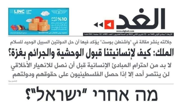 חריג: העיתון הירדני פרסם מאמר בעברית