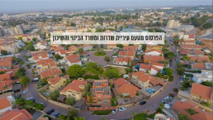השכונות החדשות והאטרקטיביות בשדרות משנות את פני העיר כולה