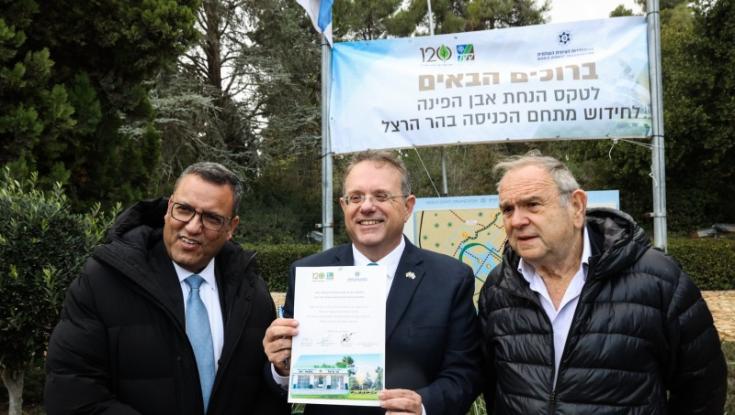 אחרי 66 שנה ו-70 הצעות: בהר הרצל יחנכו שער כניסה ומתחם חדשים