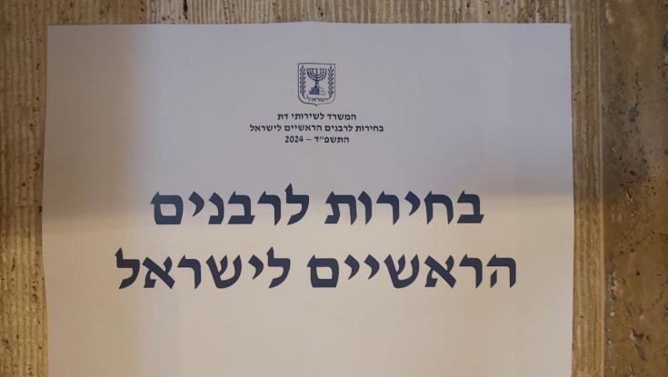 הפתקים, הרבנים והצעקות: הבחירות לרבנות הראשית בתמונות