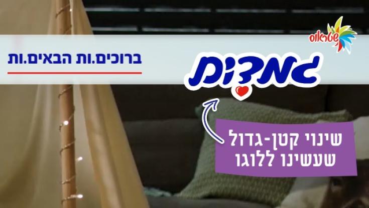 שטראוס שינתה את האריזה ולא ציפתה לכזאת מתקפה מהצרכנים