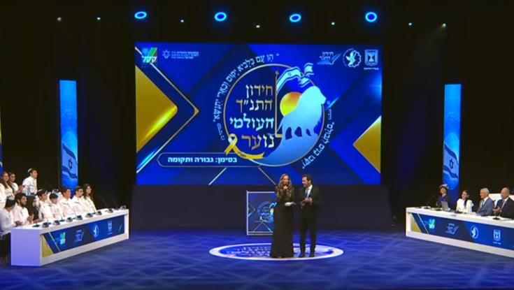 שידור חי מחידון התנ"ך העולמי