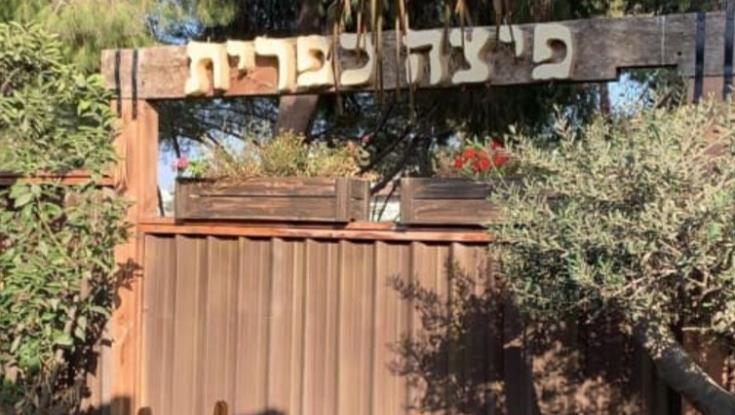 כפרית בטאבון: מקום קסום בלב המושב הדרומי