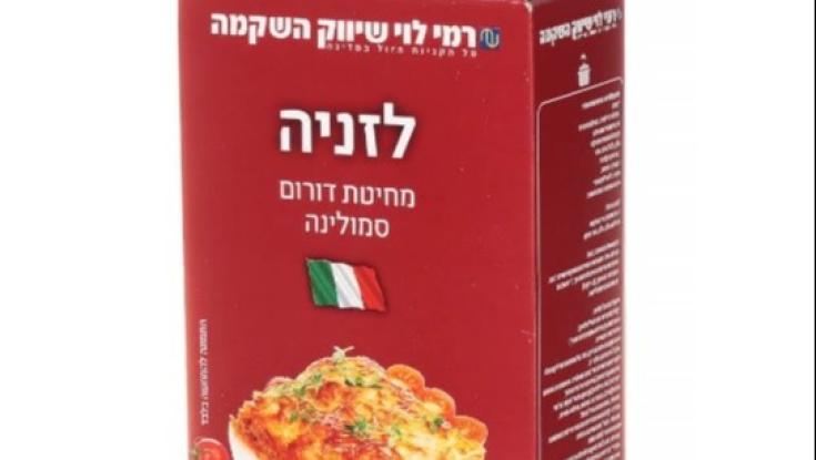 בשורה רעה לחובבי המטבח האיטלקי: ריקול למוצרים של רמי לוי