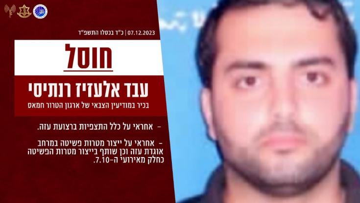 צה"ל הודיע כי חוסלו שני בכירים במערך המודיעין של חמאס