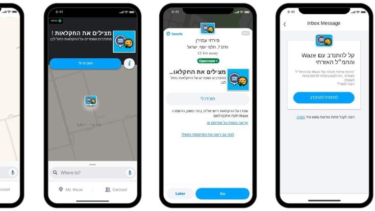 החל מהיום: זה השינוי שהולך להיכנס לwaze שלכם
