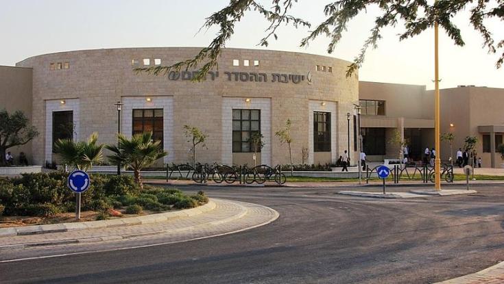 ראשי ישיבת ירוחם מגנים את הפרסום בעלוני השבת: "מעשה לא ראוי"