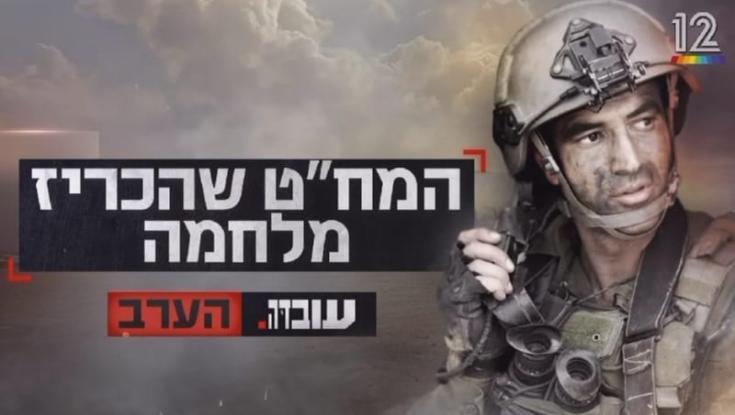 המח"ט שניהל קרב מול עשרות מחבלים בזמן שבנו מחכה לו בחמ"ל | הצצה