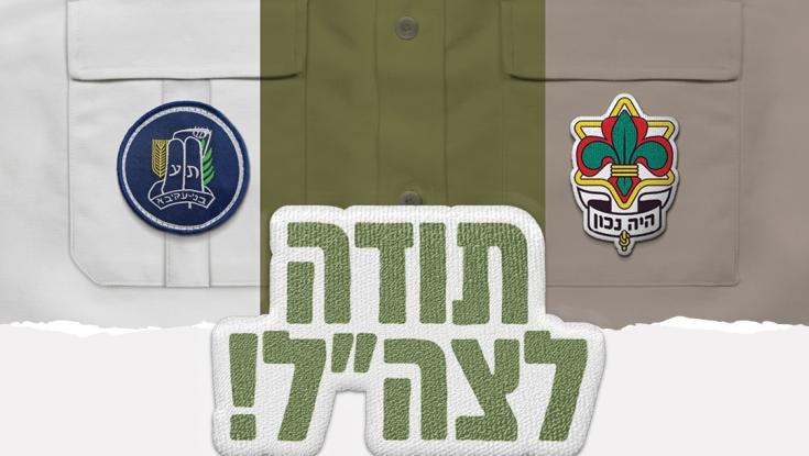 זה מה שגרם לתנועת בני עקיבא והצופים לשתף פעולה