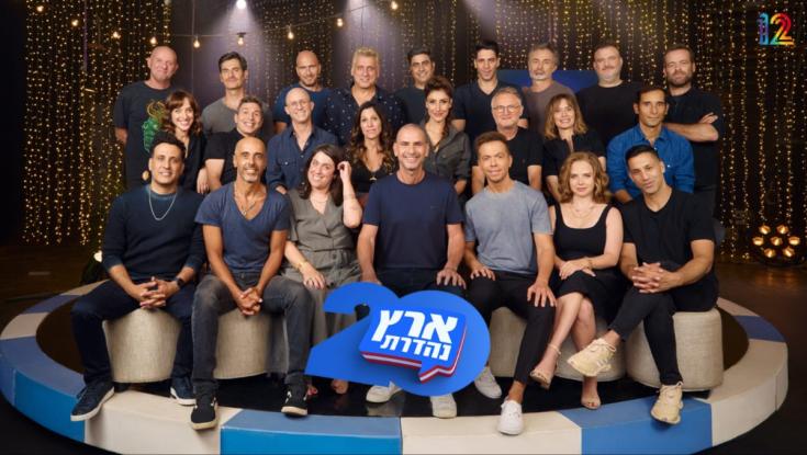 לכבוד העונה ה-20: סרט דוקו מיוחד על ארץ נהדרת