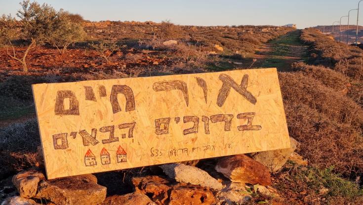 שעות בודדות אחרי שהוקם: כוחות הביטחון נערכים לפינוי מאחז "אור חיים"