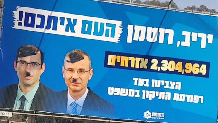 מזעזע: מפגינים השוו את לוין ורוטמן להיטלר