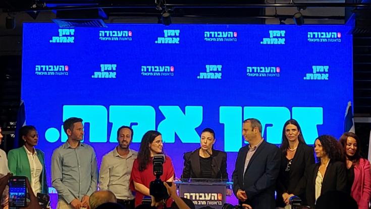 מהפך: אלו המנצחים בפריימריז העבודה | צפו ברשימה המלאה