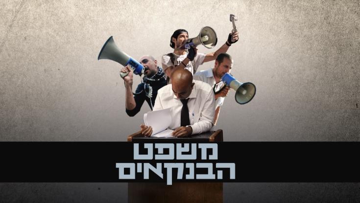 כאן 11 תשדר סרט דוקו שאף ערוץ לא יעז לשדר