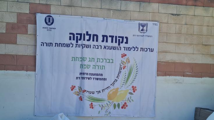 במימון ממשלתי: מאות אלפי שקיות הפתעה יחולקו לילדים בשמחת תורה