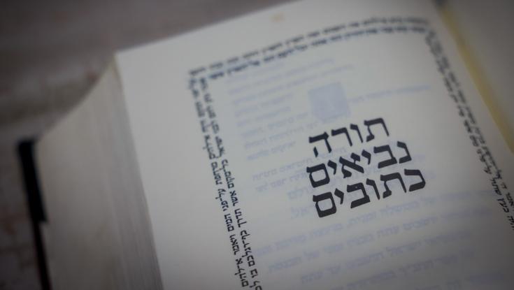 עם דוגמא מספר שמות: האקדמיה ללשון עושה סוף לוויכוח על האות - ו'
