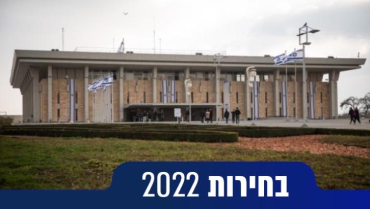 רשימת העבודה לכנסת ה-25 (בחירות 2022)