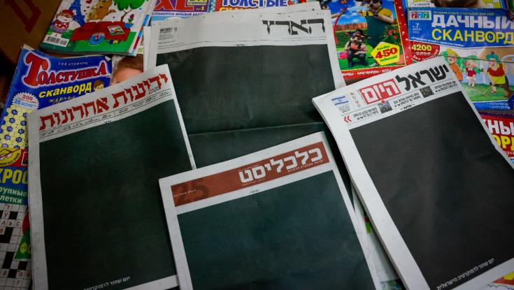 העיתון עקץ את המתחרים בהודעה על השער: "העיתונות שלנו איננה למכירה"