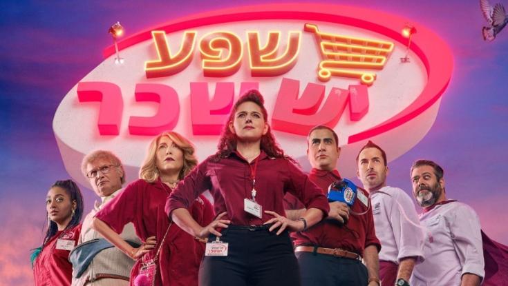 קופה ראשית: למה אנחנו חייבים את העונה הרביעית?