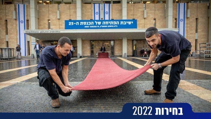 בצל הפיגוע הקשה: השבעת הכנסת ה-25 | הלו"ז המלא