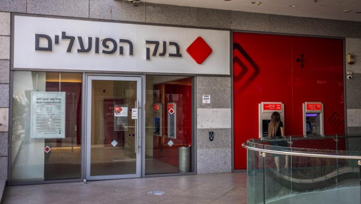 שנה של משא ומתן הסתיימה: ההישג של עובדי בנק הפועלים