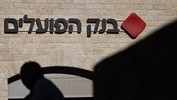 תקלה בבנק הפועלים: לקוחות חויבו רק על חלק מההחזר החודשי