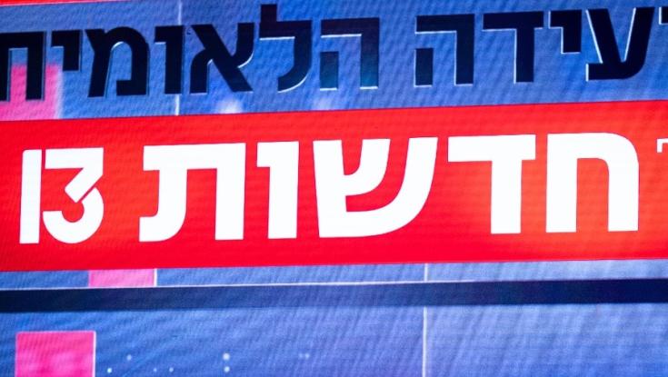 שידור חוזר: ערוץ 13 ממשיך להתרסק