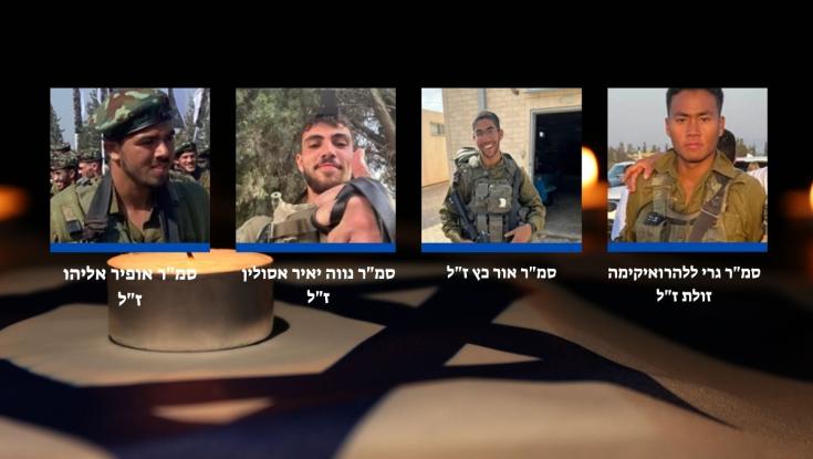 אסון בחטיבת כפיר: אור, נווה, גרי ואופיר נפלו בג'באלה