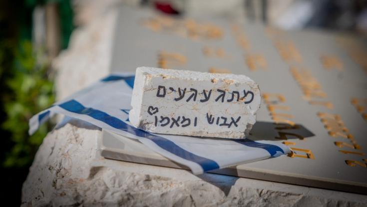במשרד הביטחון קוראים לציבור: תנו קדימות למשפחות השכולות